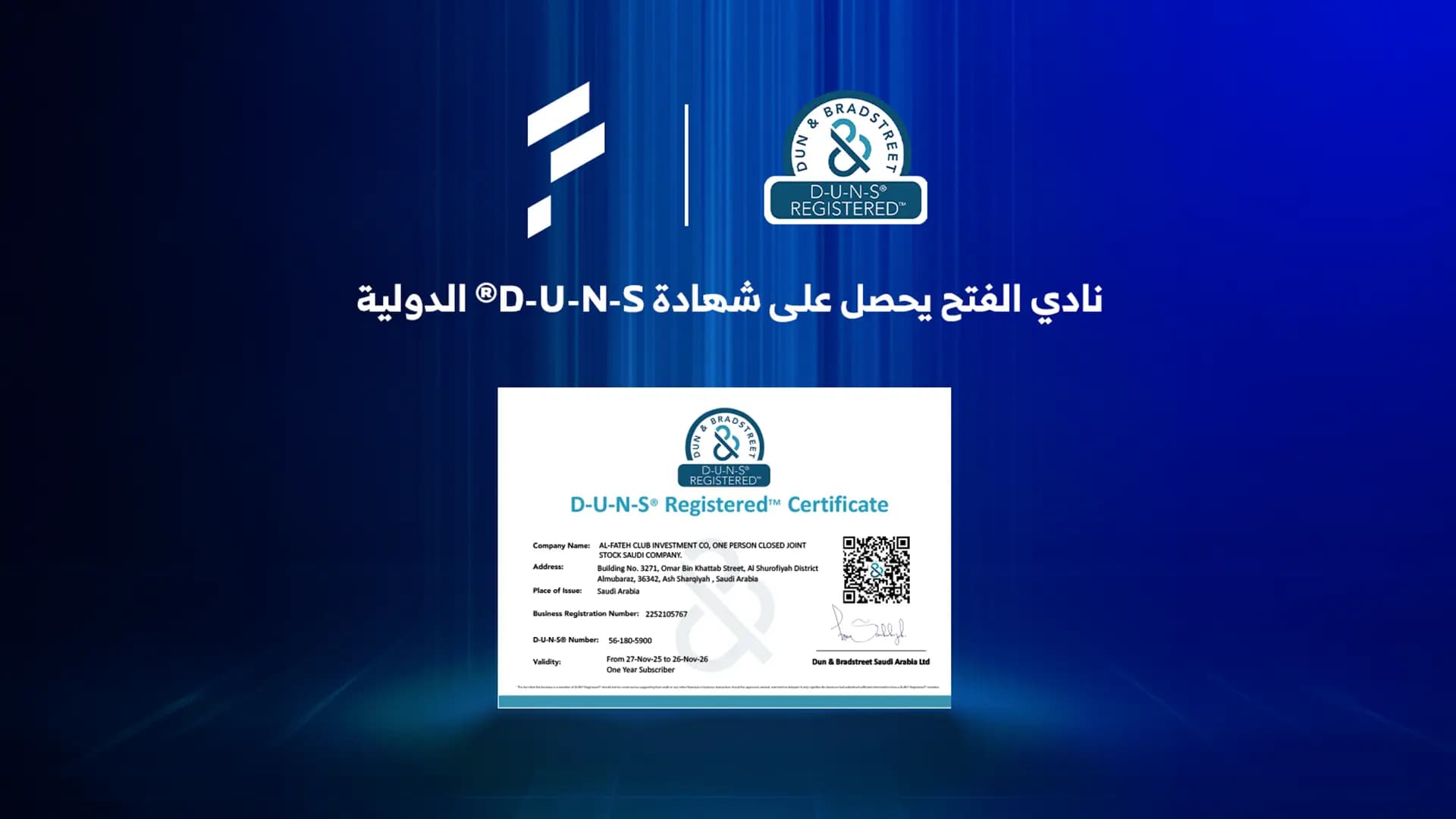 نادي الفتح يحصل على شهادة D-U-N-S® الدولية